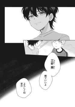 Page 8 of Ore o Mite. - I want you to see me.