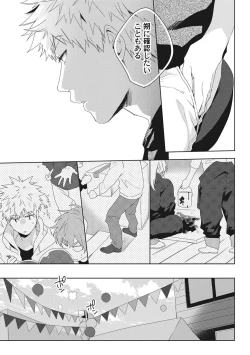 Page 97 of Ore o Mite. - I want you to see me.