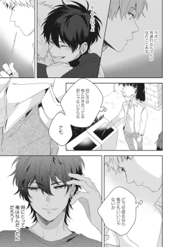 Page 99 of Ore o Mite. - I want you to see me.