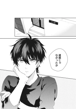 Page 9 of Ore o Mite. - I want you to see me.