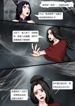 Page 11 of 黑神话-盘丝洞的陷阱