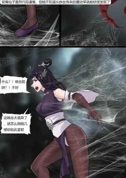 Page 8 of 黑神话-盘丝洞的陷阱