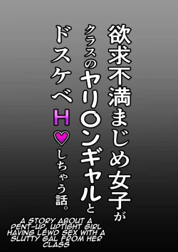 Page 31 of Yokkyuu Fuman Majime Joshi ga Class no Yariman Gal to Dosukebe H Shichau Hanashi