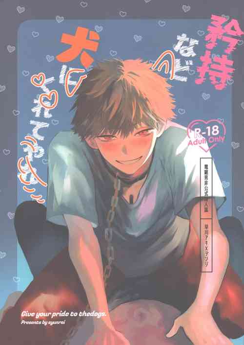 Download Kyouji nado Inu ni Kurete Yare - Give your pride to the dogs