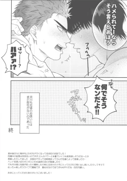 Page 12 of Hamerarete nara Sou Ie Doahou