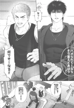 Page 3 of Hamerarete nara Sou Ie Doahou