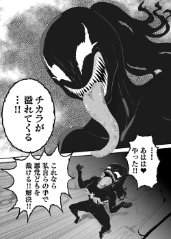 Page 12 of Kuro no shinshoku～Black Venom～