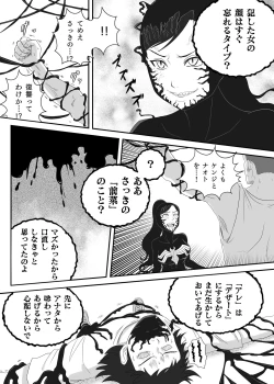 Page 19 of Kuro no shinshoku～Black Venom～