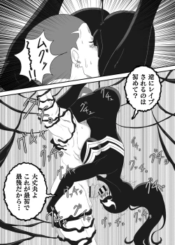 Page 24 of Kuro no shinshoku～Black Venom～
