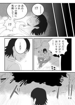 Page 30 of Kuro no shinshoku～Black Venom～