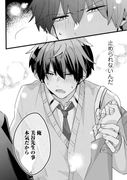 Page 106 of Shishunki ni wa Me no Doku desu