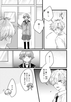 Page 119 of Shishunki ni wa Me no Doku desu