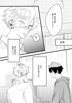 Page 147 of Shishunki ni wa Me no Doku desu