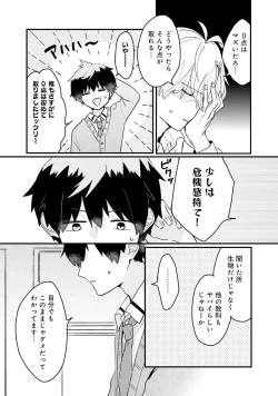 Page 15 of Shishunki ni wa Me no Doku desu