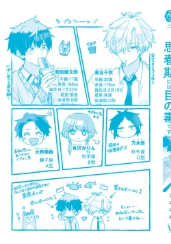 Page 167 of Shishunki ni wa Me no Doku desu