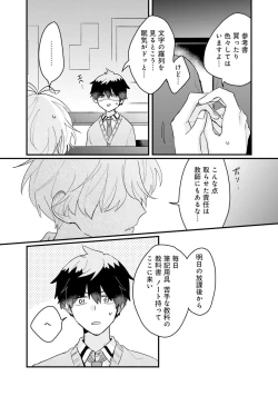 Page 16 of Shishunki ni wa Me no Doku desu