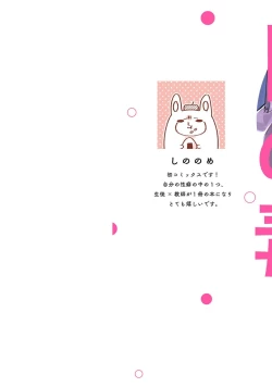 Page 2 of Shishunki ni wa Me no Doku desu