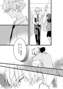Page 45 of Shishunki ni wa Me no Doku desu