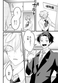 Page 46 of Shishunki ni wa Me no Doku desu