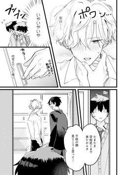 Page 49 of Shishunki ni wa Me no Doku desu
