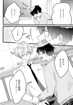 Page 74 of Shishunki ni wa Me no Doku desu