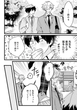 Page 80 of Shishunki ni wa Me no Doku desu