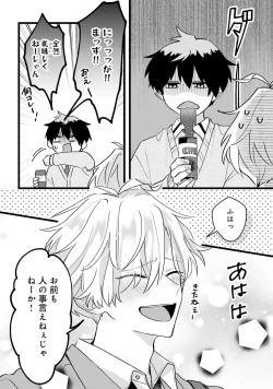 Page 84 of Shishunki ni wa Me no Doku desu