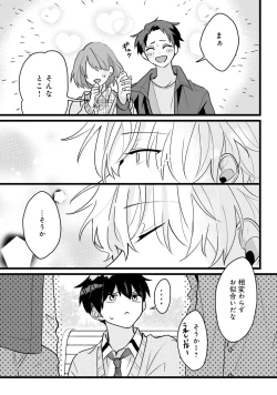 Page 87 of Shishunki ni wa Me no Doku desu