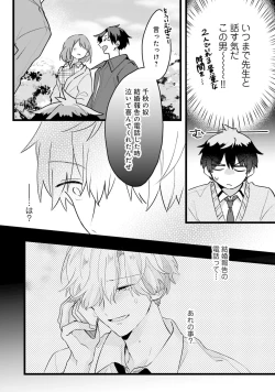 Page 88 of Shishunki ni wa Me no Doku desu