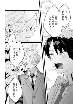 Page 98 of Shishunki ni wa Me no Doku desu