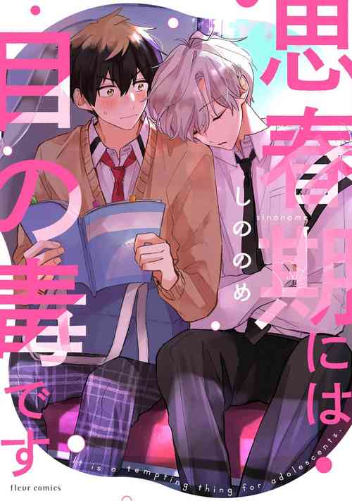 Download Shishunki ni wa Me no Doku desu