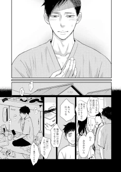 Page 143 of Nakenai Tohiko