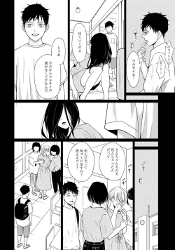 Page 144 of Nakenai Tohiko