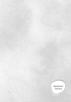 Page 168 of Nakenai Tohiko