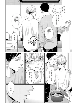 Page 194 of Nakenai Tohiko