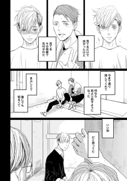 Page 76 of Nakenai Tohiko