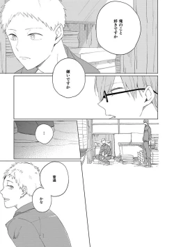 Page 105 of Suki to Kimi to Kakurenbo