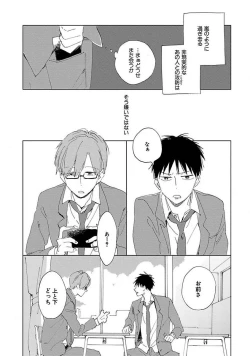 Page 10 of Suki to Kimi to Kakurenbo