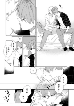 Page 119 of Suki to Kimi to Kakurenbo