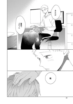 Page 162 of Suki to Kimi to Kakurenbo