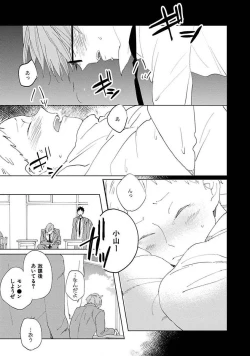 Page 45 of Suki to Kimi to Kakurenbo