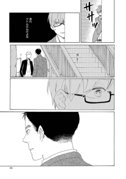 Page 51 of Suki to Kimi to Kakurenbo