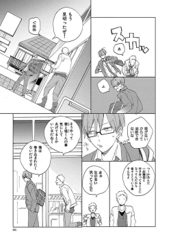 Page 5 of Suki to Kimi to Kakurenbo