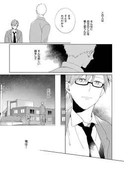 Page 85 of Suki to Kimi to Kakurenbo