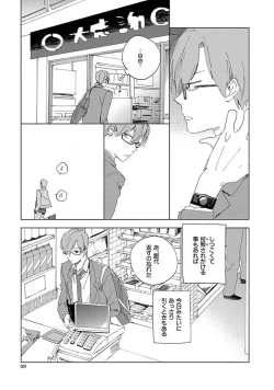 Page 9 of Suki to Kimi to Kakurenbo