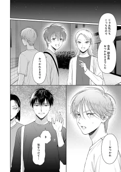 Page 104 of Toratsuki-kaichou, Teawase Negaimasu!! 1