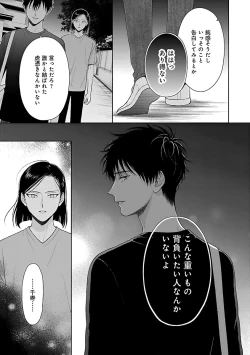 Page 107 of Toratsuki-kaichou, Teawase Negaimasu!! 1