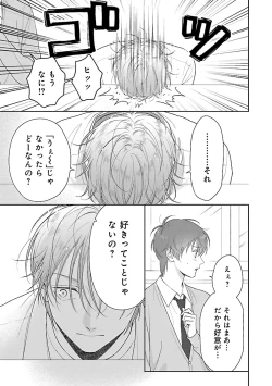 Page 111 of Toratsuki-kaichou, Teawase Negaimasu!! 1