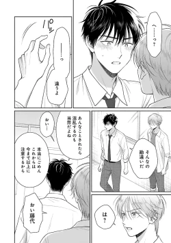 Page 118 of Toratsuki-kaichou, Teawase Negaimasu!! 1