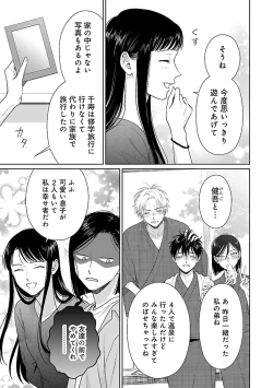 Page 143 of Toratsuki-kaichou, Teawase Negaimasu!! 1